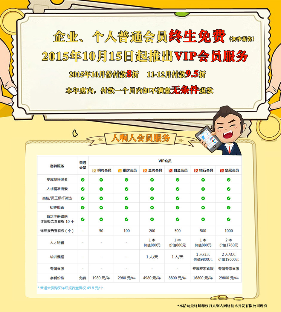 十月VIP八折优惠